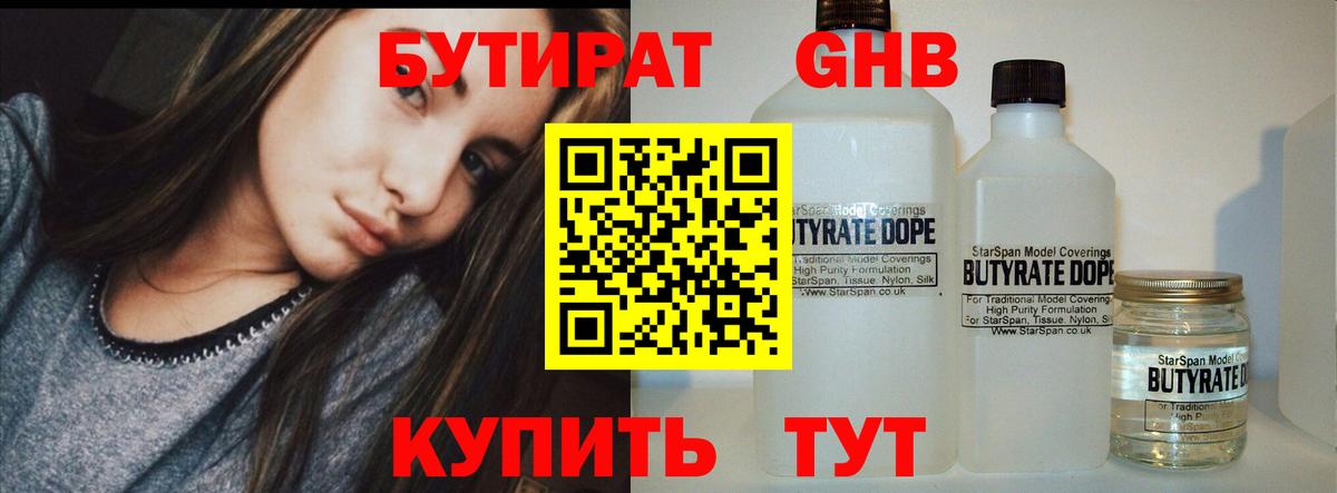 БУТИРАТ Butirat Мурино