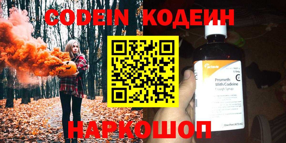 Кодеиновый сироп Lean Purple Drank Мурино