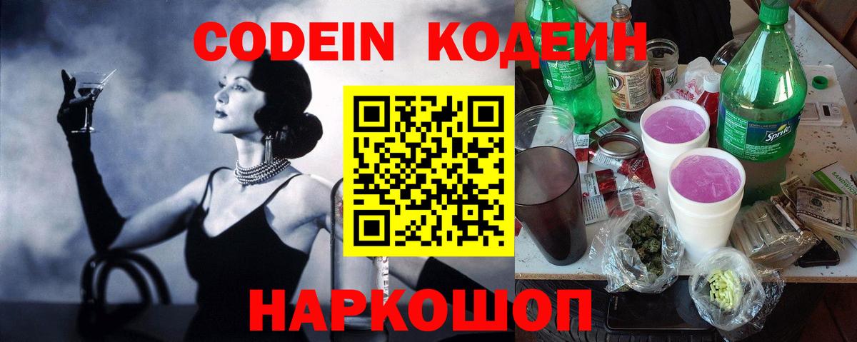 Кодеин напиток Lean (лин)  Кодеиновый сироп Lean Purple Drank  Мурино  Вход с VPN 