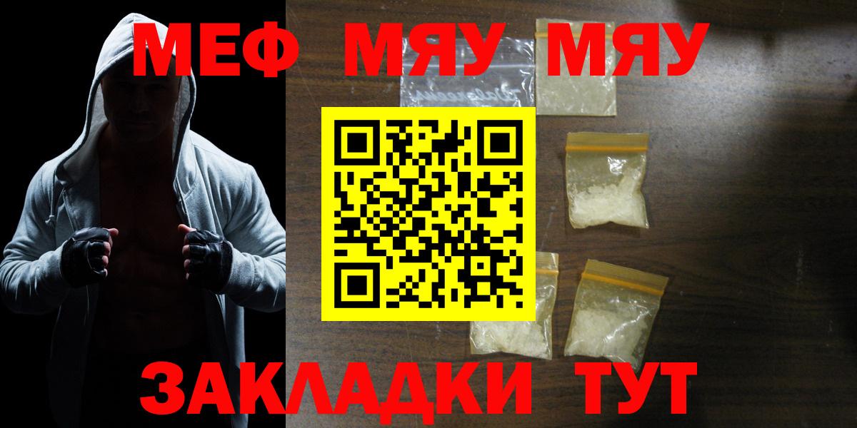 МЕФ mephedrone  мега онион  МЯУ-МЯУ  Меф кристаллы  Мурино  Вход с VPN 