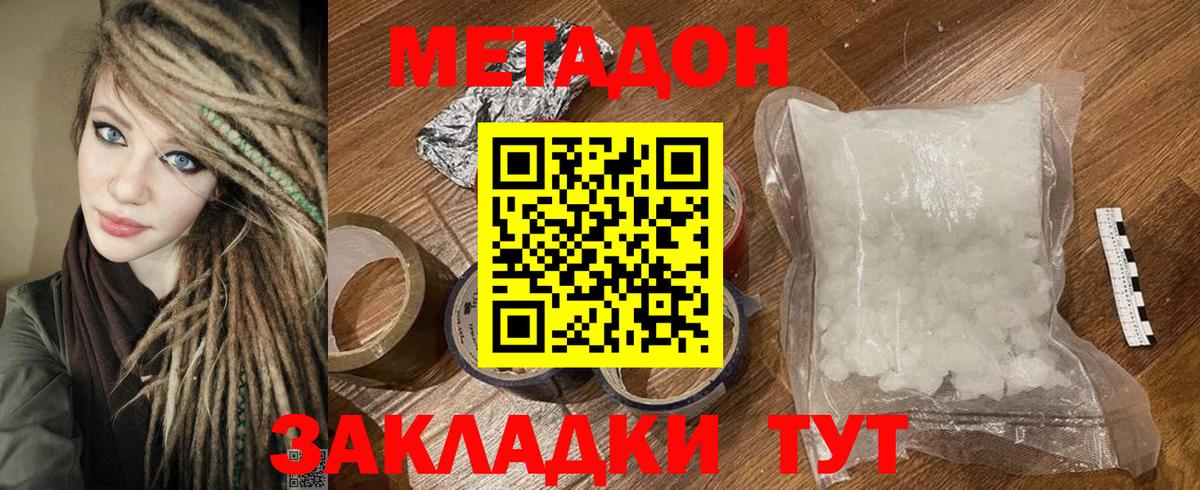 Метадон methadone  Вход с VPN  Мурино 