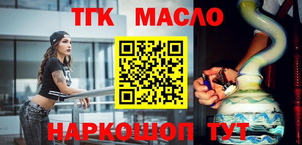 ТГК гашишное масло  Вход с VPN  Мурино 